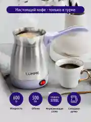 Розовый электрическая турка LUMME LU-1633 лиловый