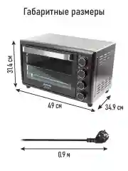 Серый духовой шкаф STINGRAY ST-EO103A (30 литров, 12 режимов + шашлычница + вертел) черный/сталь
