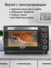 Серый духовой шкаф STINGRAY ST-EO103A (30 литров, 12 режимов + шашлычница + вертел) черный/сталь
