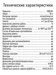 Серый духовой шкаф STINGRAY ST-EO103A (30 литров, 12 режимов + шашлычница + вертел) черный/сталь