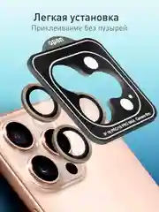 Карамельный 1-2 шт стекло на камеру для iPhone 16 Pro, Max защитное ROSCO, закаленное, прозрачное