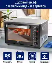 Серый духовой шкаф STINGRAY ST-EO103A (30 литров, 12 режимов + шашлычница + вертел) черный/сталь