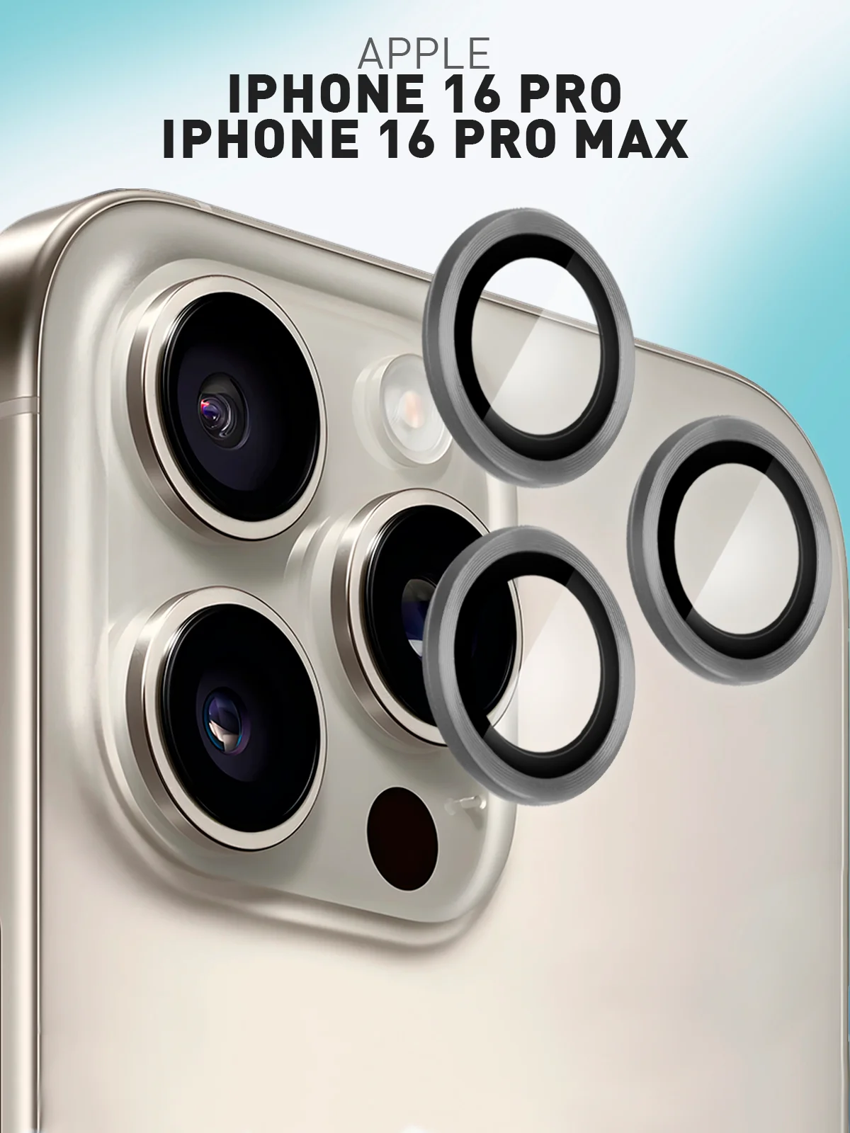 Серый 1-2 шт стекло на камеру для iPhone 16 Pro, Max защитное ROSCO, закаленное, прозрачное