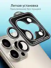 Серый 1-2 шт стекло на камеру для iPhone 16 Pro, Max защитное ROSCO, закаленное, прозрачное