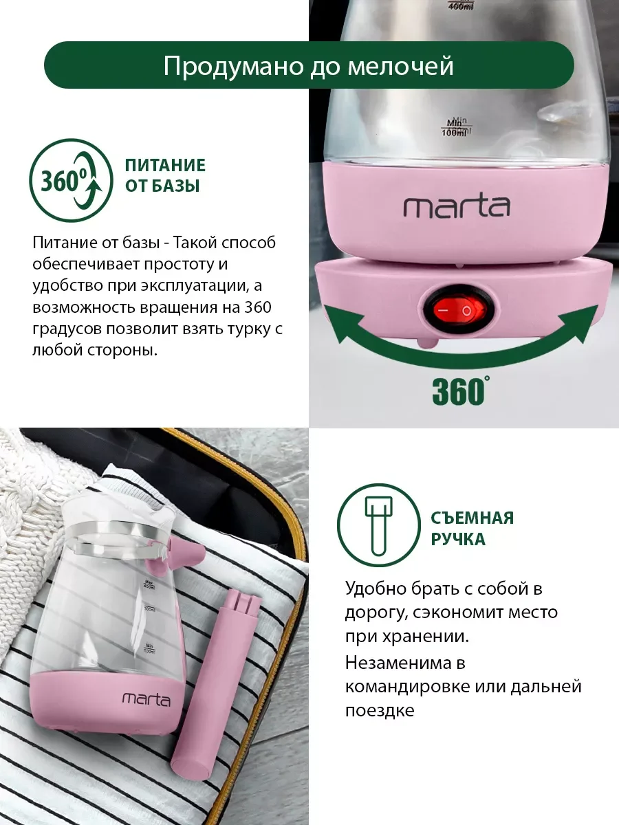 Розовый турка электрическая MARTA MT-2140 Мощность 600 Вт/ объем 500 мл/ розовый опал турка