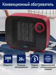 Красный тепловентилятор STINGRAY ST-FH1053A красный рубин