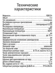 Черный мультиварка STINGRAY ST-MC951A черный/сталь