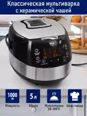 Черный мультиварка STINGRAY ST-MC951A черный/сталь