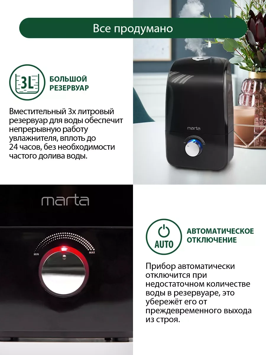Черный увлажнитель воздуха ультразвуковой MARTA MT-2688 / 3л./ черный жемчуг