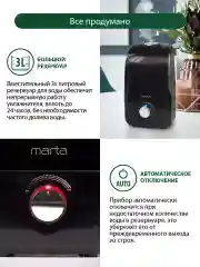 Черный увлажнитель воздуха ультразвуковой MARTA MT-2688 / 3л./ черный жемчуг
