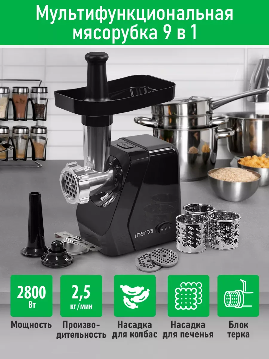 Черный мясорубка электрическая MARTA MT-MG2029B с насадками 2800Вт, темный агат