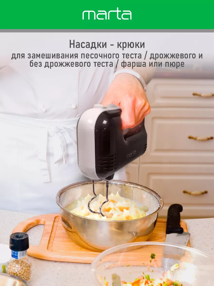 Черный миксер MARTA MT-MX1525A/ 500W/ 3 скоростных режима/ 2 комплекта насадок/ черный жемчуг