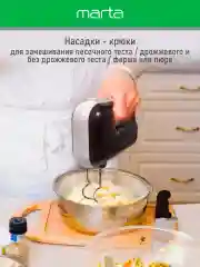 Черный миксер MARTA MT-MX1525A/ 500W/ 3 скоростных режима/ 2 комплекта насадок/ черный жемчуг