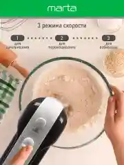 Черный миксер MARTA MT-MX1525A/ 500W/ 3 скоростных режима/ 2 комплекта насадок/ черный жемчуг