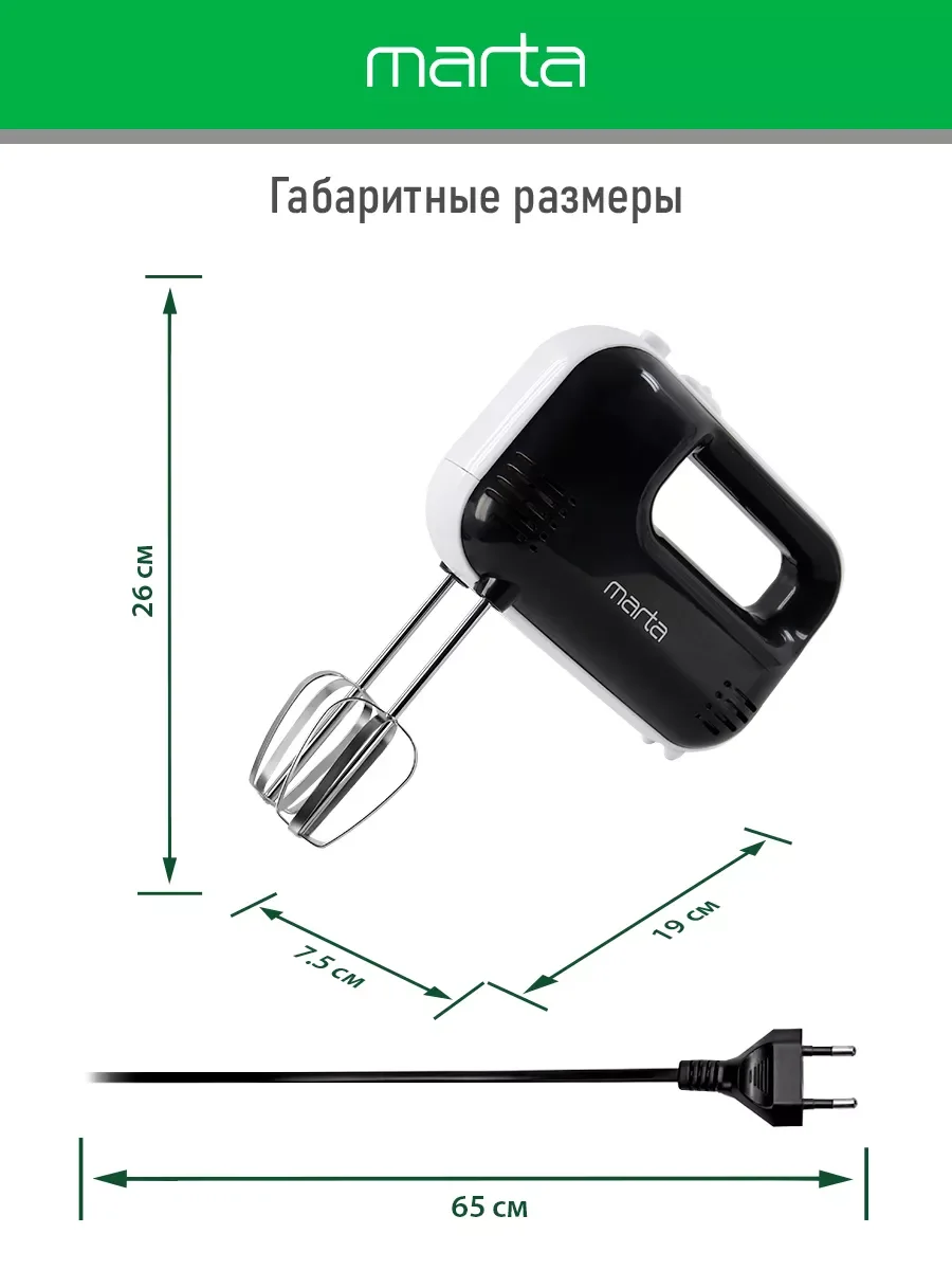 Черный миксер MARTA MT-MX1525A/ 500W/ 3 скоростных режима/ 2 комплекта насадок/ черный жемчуг