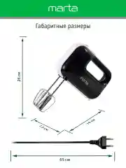 Черный миксер MARTA MT-MX1525A/ 500W/ 3 скоростных режима/ 2 комплекта насадок/ черный жемчуг