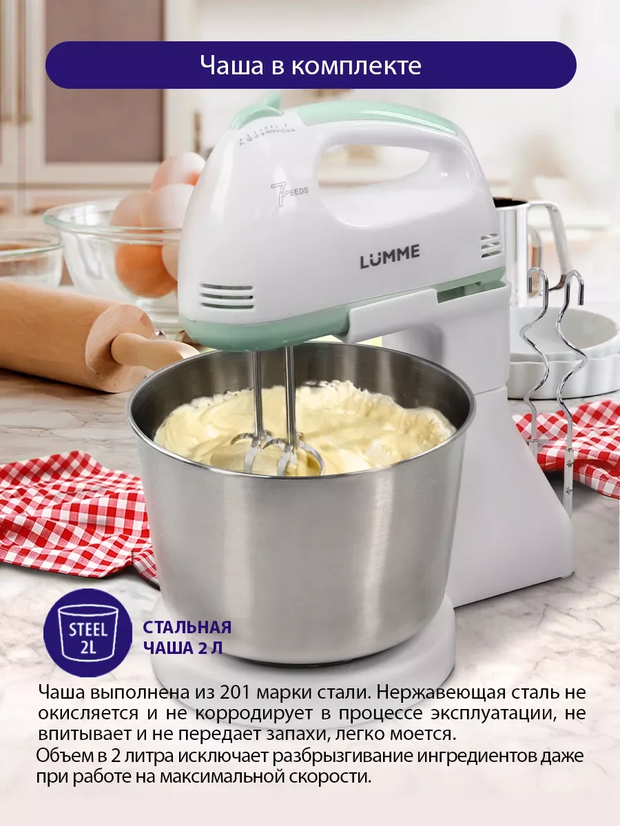 Бирюзовый миксер с чашей LUMME LU-MX1870B с металлической чашей объемом 2 л/ 300W / светлая яшма
