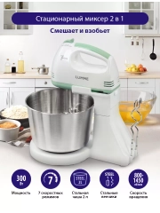 Миксер с чашей LUMME LU-MX1870B с металлической чашей объемом 2 л/ 300W / светлая яшма