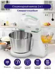 Бирюзовый миксер с чашей LUMME LU-MX1870B с металлической чашей объемом 2 л/ 300W / светлая яшма