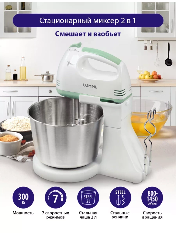 Миксер с чашей LUMME LU-MX1870B с металлической чашей объемом 2 л/ 300W / светлая яшма