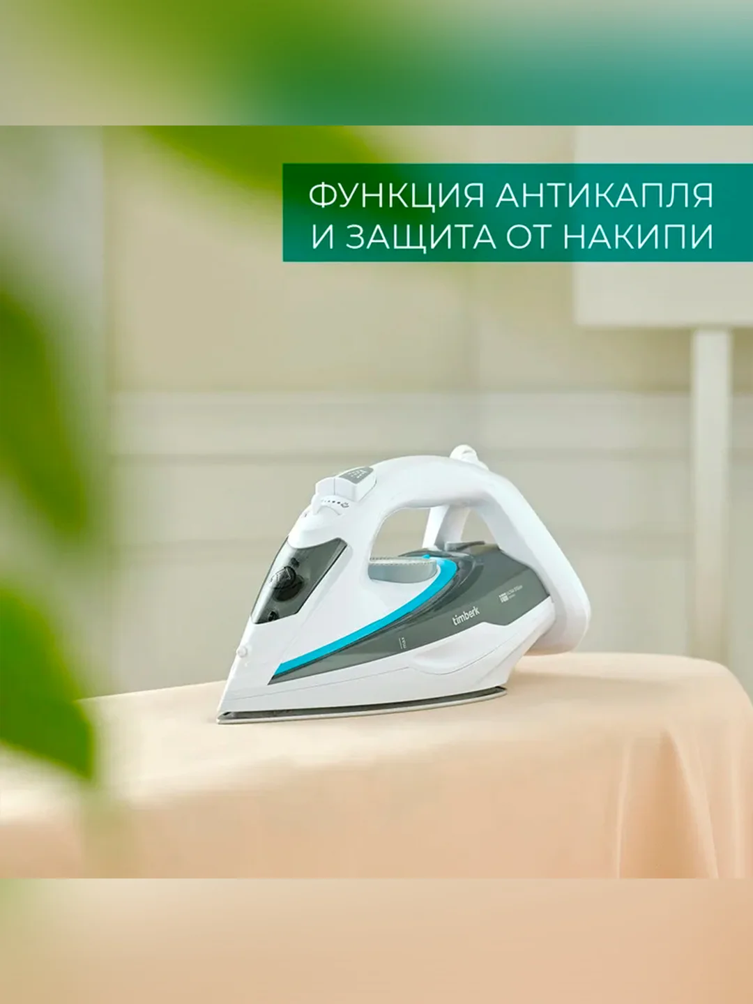 Утюг Timberk T-KSI02, 2400Вт, белый