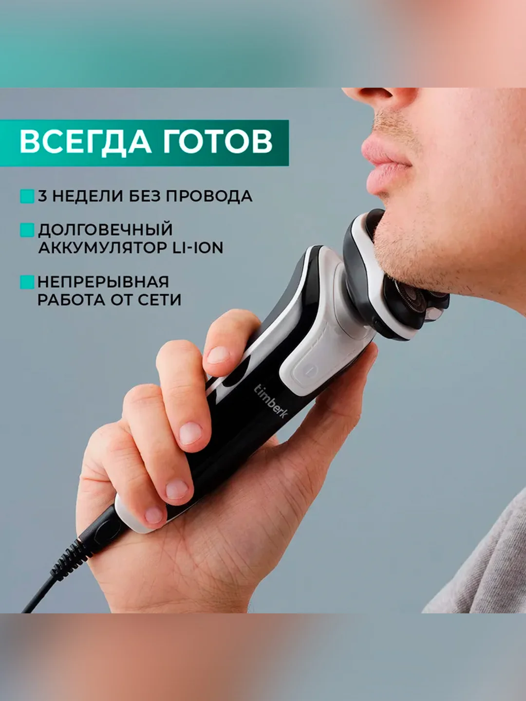 Электрическая бритва Timberk T-SHR41LW, черный