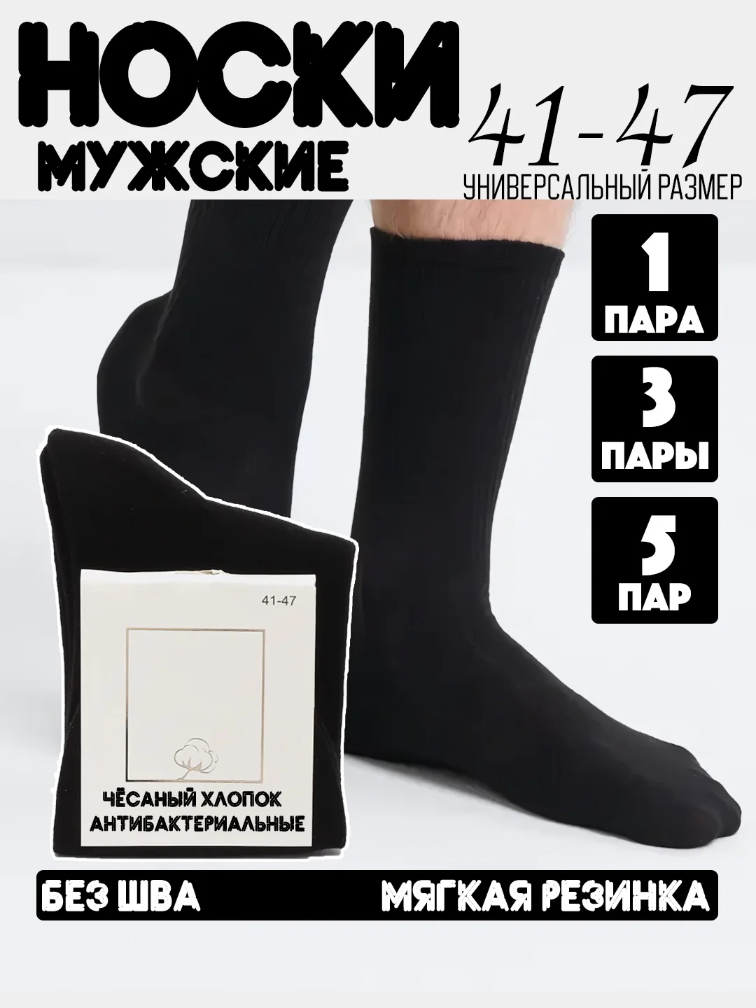 Носки мужские набор, размер 41-47 хлопок, носки черные мужские без шва