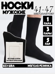 Носки мужские набор, размер 41-47 хлопок, носки черные мужские без шва