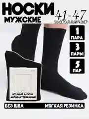 Носки мужские набор, размер 41-47 хлопок, носки черные мужские без шва