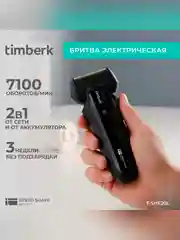 Электрическая бритва Timberk T-SHF20L, черный