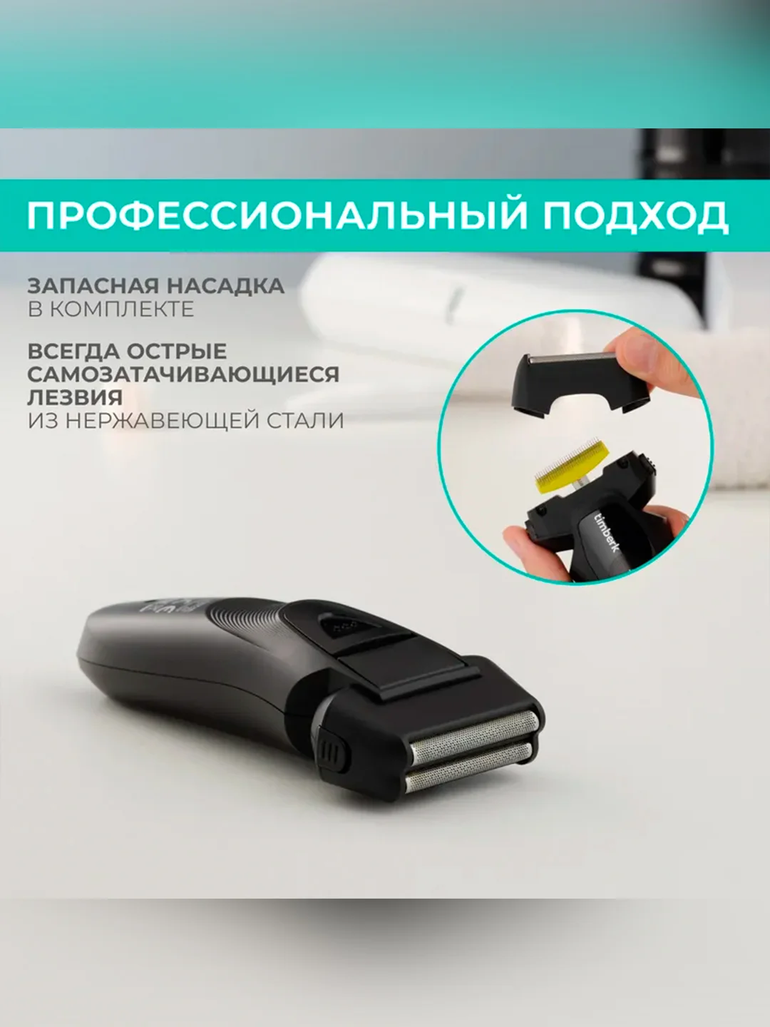 Электрическая бритва Timberk T-SHF20L, черный