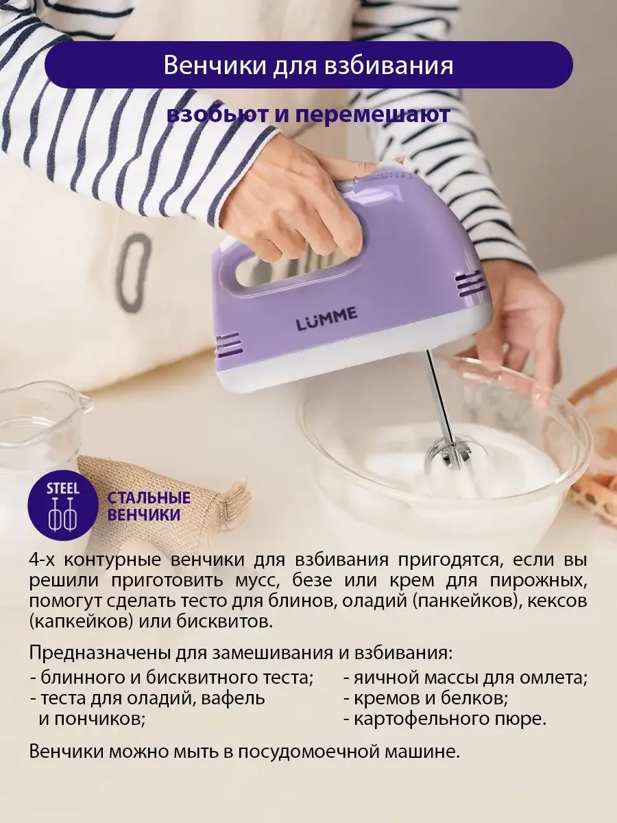 Розовый миксер ручной электрический LUMME LU-MX1874A лиловый аметист