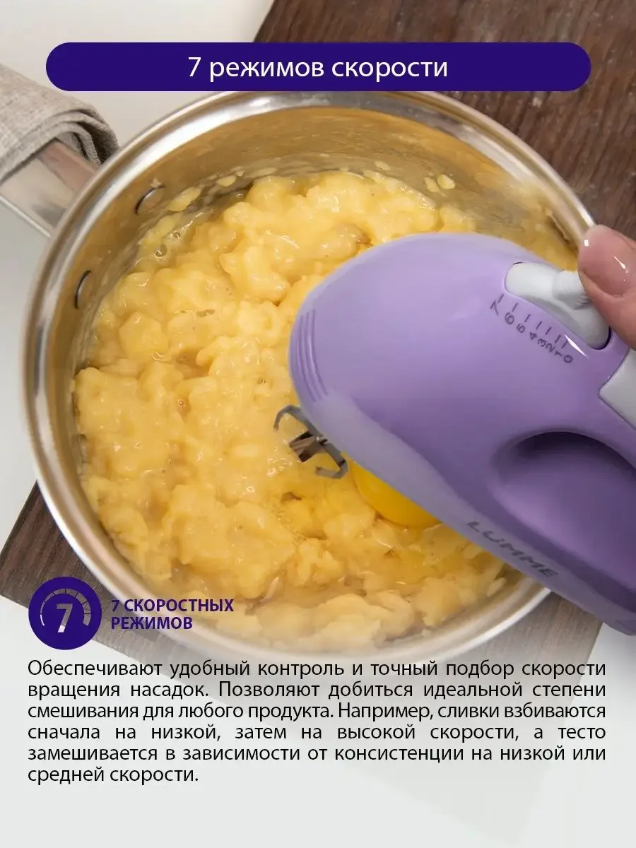 Розовый миксер ручной электрический LUMME LU-MX1874A лиловый аметист