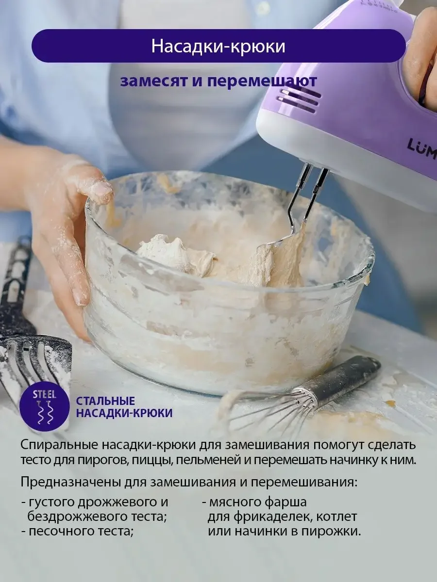 Розовый миксер ручной электрический LUMME LU-MX1874A лиловый аметист