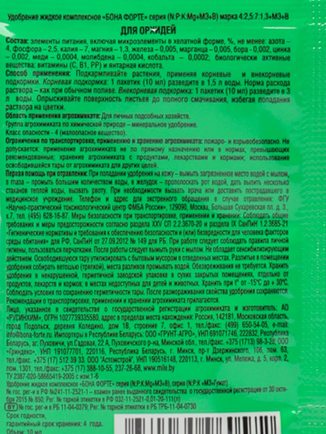 Бона Форте КРАСОТА для орхидей пакет 10мл повторное цветение ТДХ