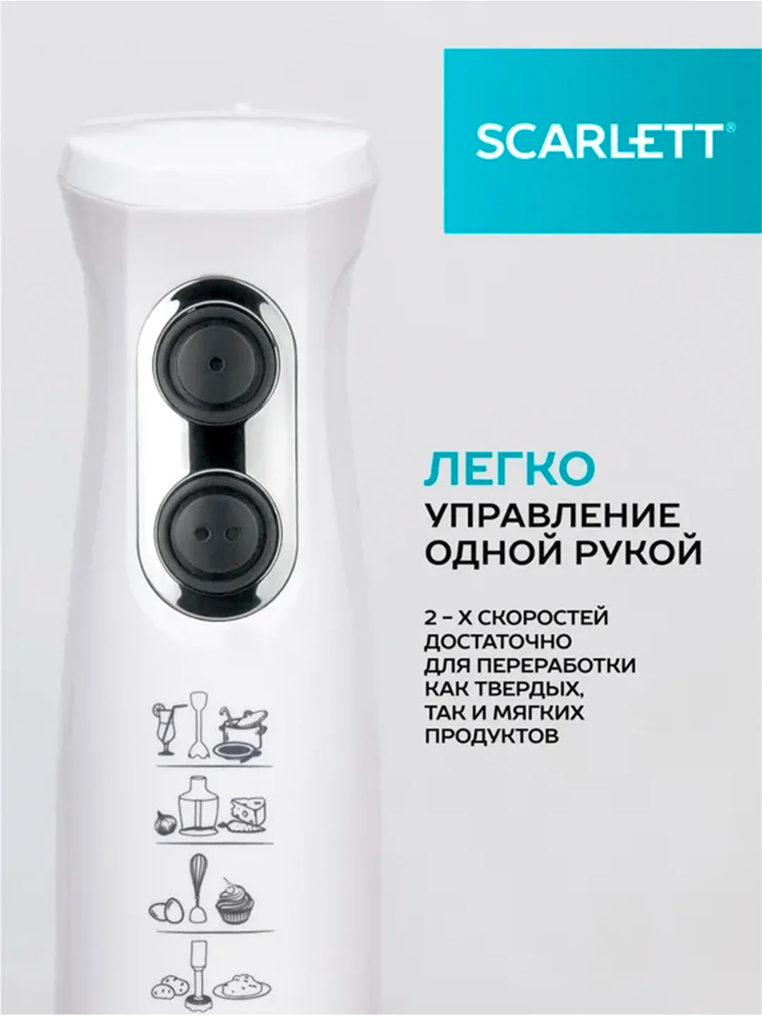 Блендер погружной SCARLETT SC-HB42M33, 700Вт, белый