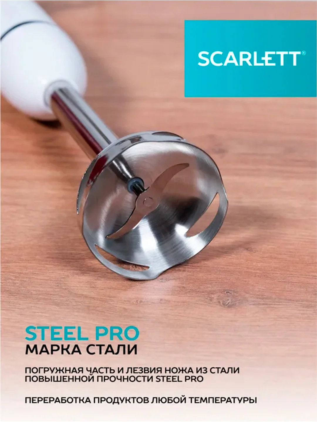 Блендер погружной SCARLETT SC-HB42M33, 700Вт, белый