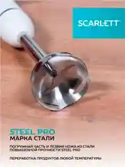 Блендер погружной SCARLETT SC-HB42M33, 700Вт, белый