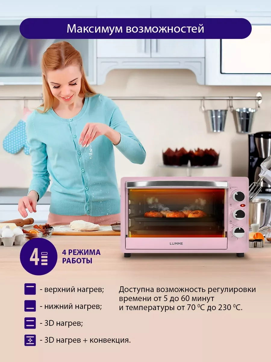 Серебряный духовой шкаф LUMME LU-1709 33 литра/ КОНВЕКЦИЯ + ГРИЛЬ, розовый опал