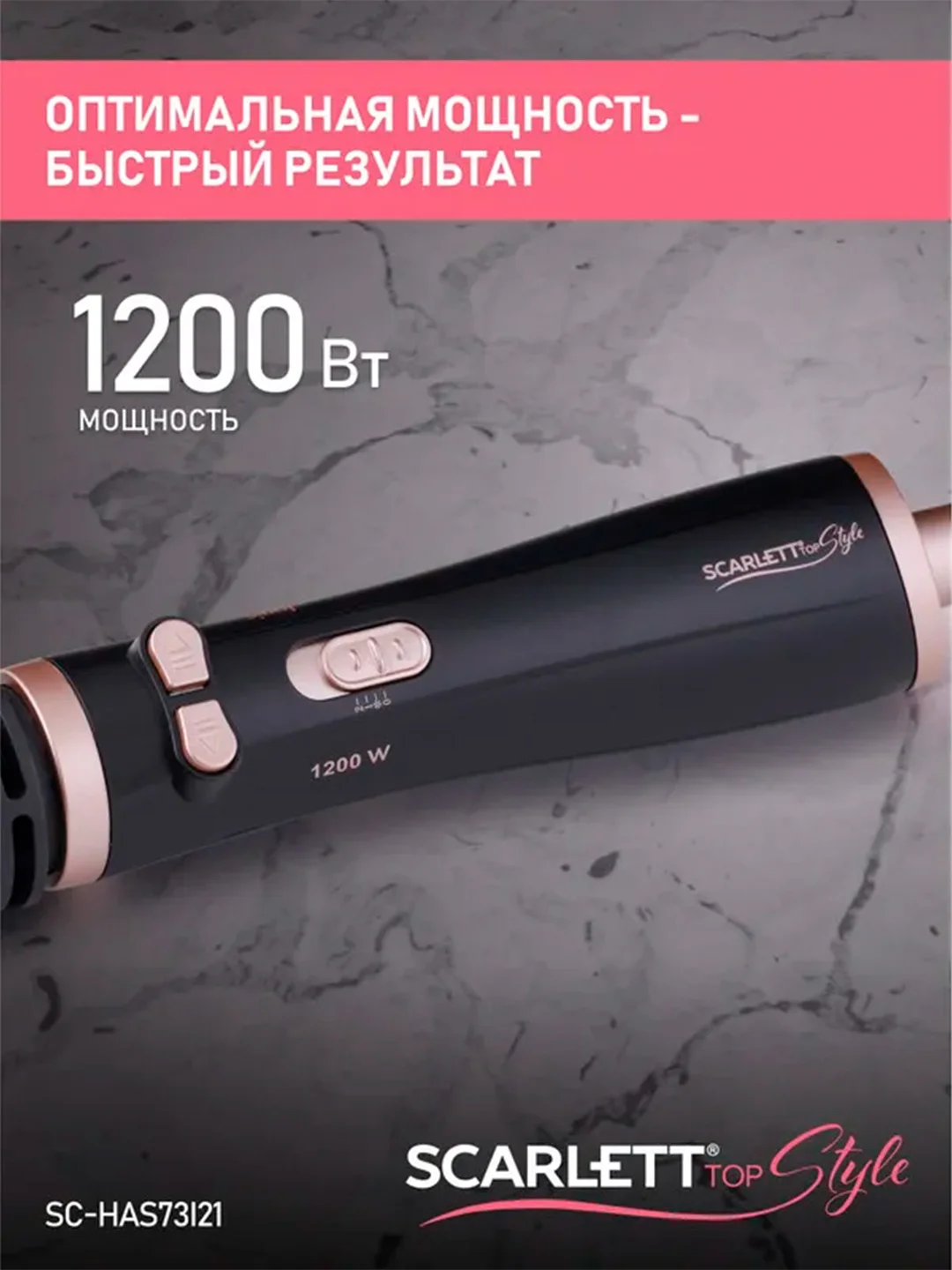 Фен-расческа SCARLETT SC-HAS73I21, 1200Вт, черный