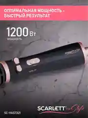 Фен-расческа SCARLETT SC-HAS73I21, 1200Вт, черный
