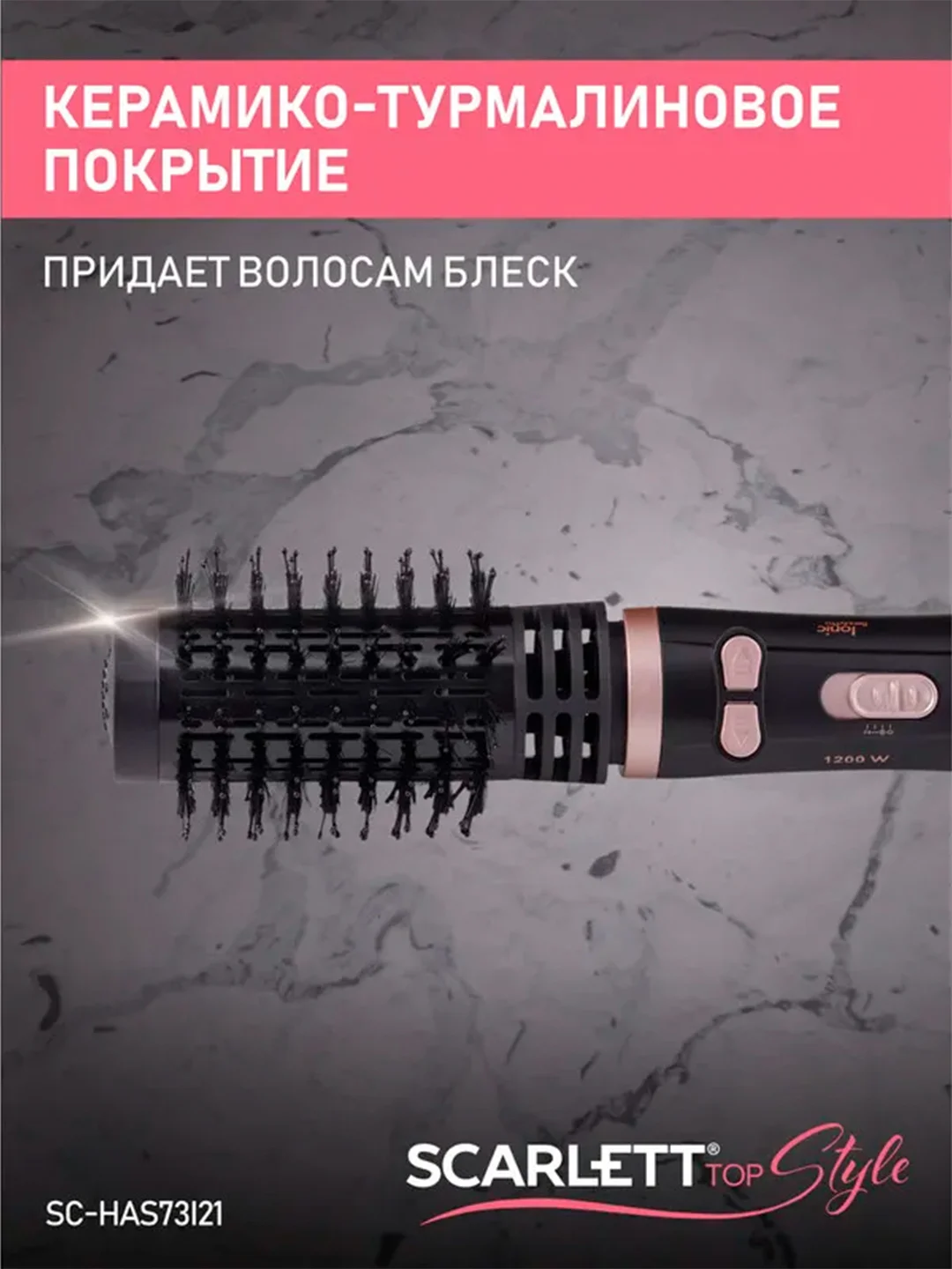 Фен-расческа SCARLETT SC-HAS73I21, 1200Вт, черный
