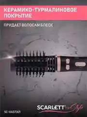 Фен-расческа SCARLETT SC-HAS73I21, 1200Вт, черный