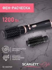 Фен-расческа SCARLETT SC-HAS73I21, 1200Вт, черный