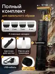 Черный триммер бритва для стрижки и бритья волос, бороды мужской