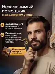 Черный триммер бритва для стрижки и бритья волос, бороды мужской