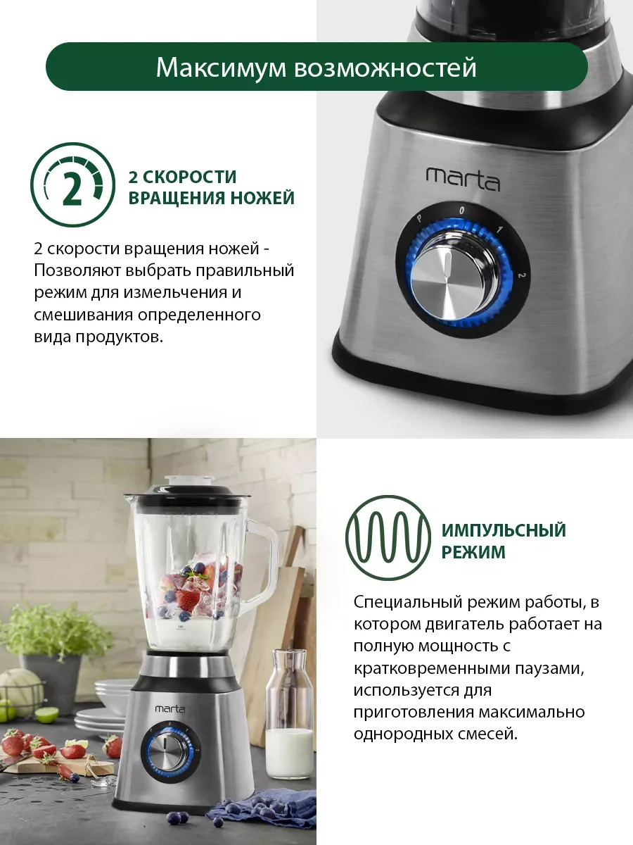 Черный стационарный блендер MARTA MT-1594 черный/сталь