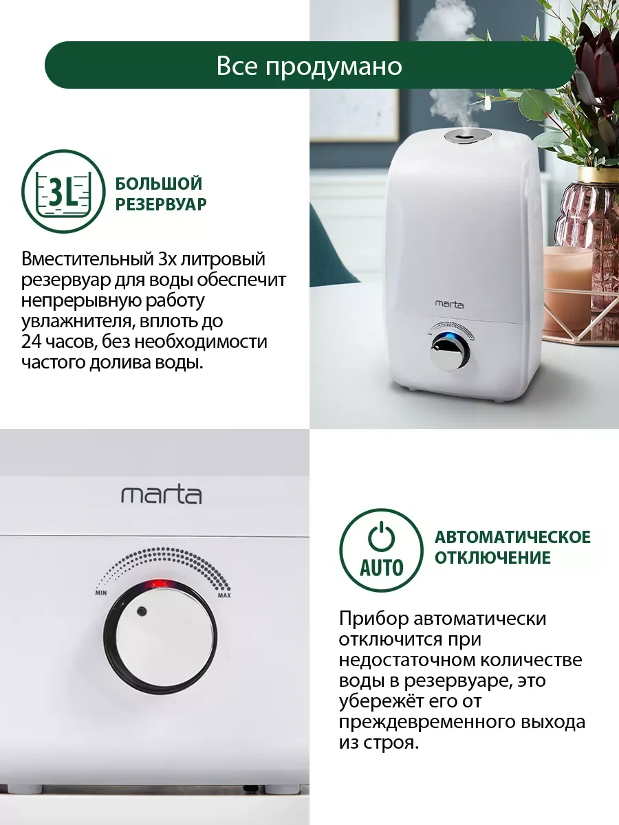 Белый увлажнитель воздуха ультразвуковой MARTA MT-2688 / 3л./ белый жемчуг