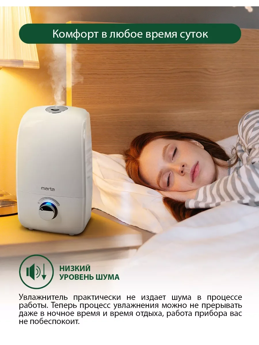 Белый увлажнитель воздуха ультразвуковой MARTA MT-2688 / 3л./ белый жемчуг
