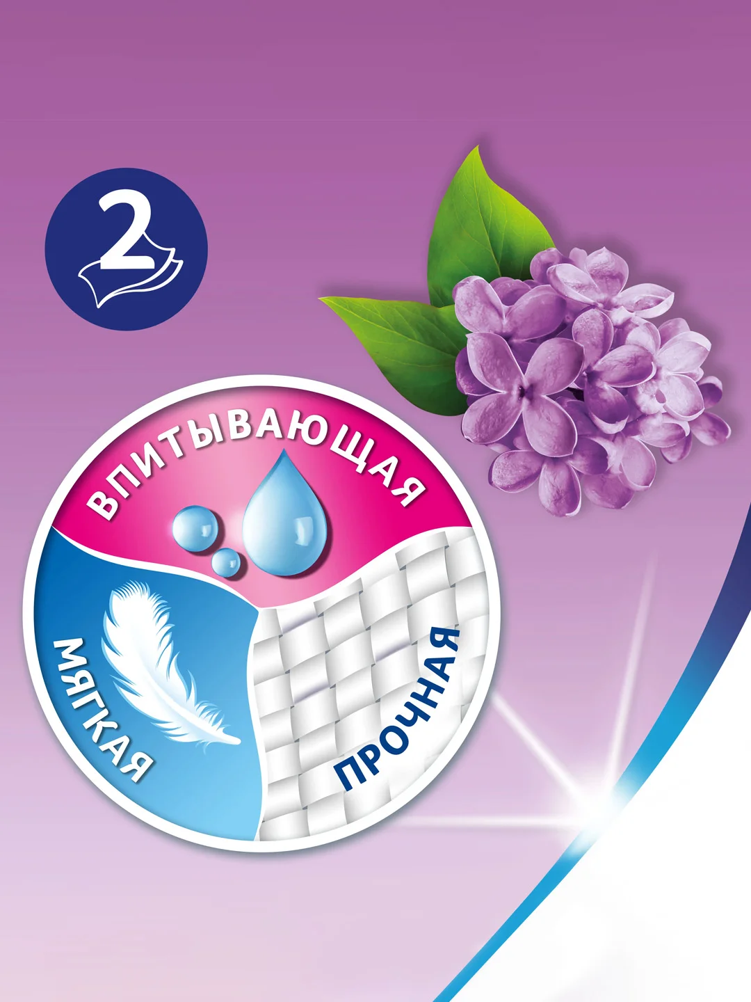 Туалетная бумага Zewa Плюс Сирень, 2 слоя, 12 рулонов